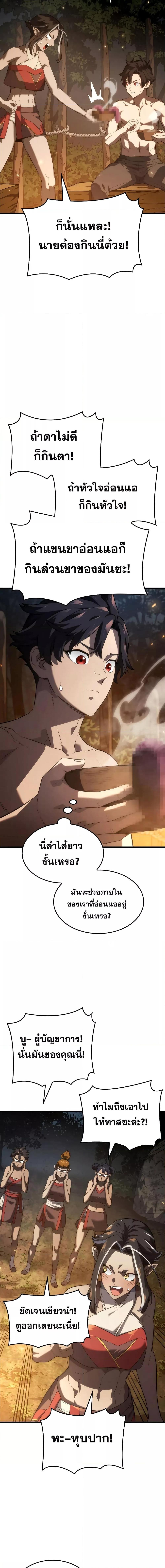 Revenge of the Iron-Blooded Sword Hound ตอนที่ 38 page 6