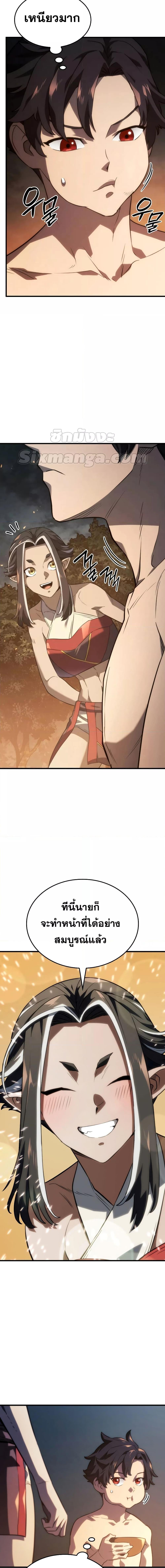 Revenge of the Iron-Blooded Sword Hound ตอนที่ 38 page 7