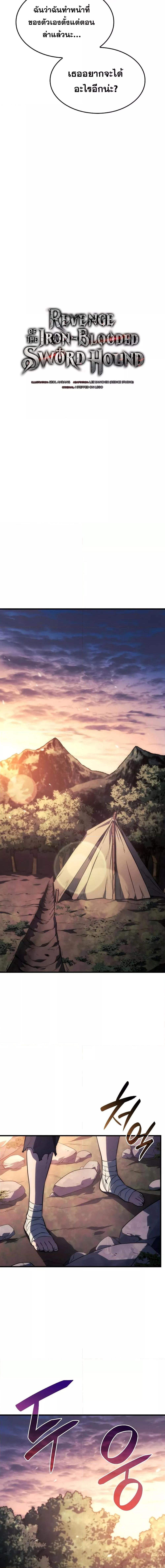 Revenge of the Iron-Blooded Sword Hound ตอนที่ 38 page 8