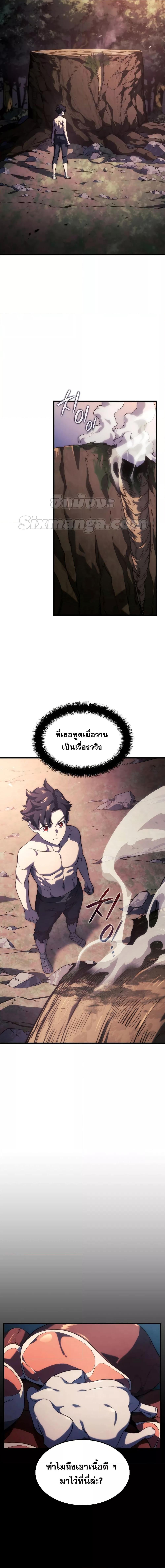 Revenge of the Iron-Blooded Sword Hound ตอนที่ 38 page 9