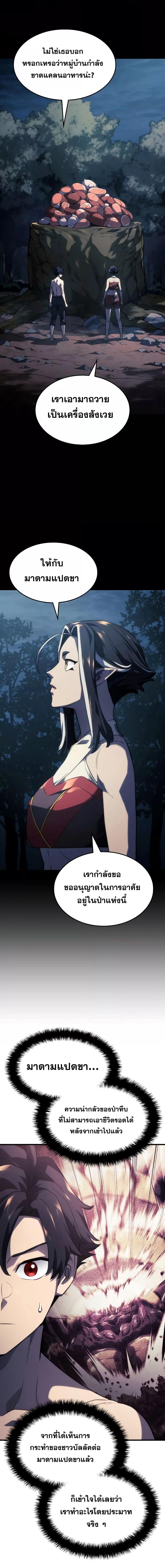 Revenge of the Iron-Blooded Sword Hound ตอนที่ 38 page 10