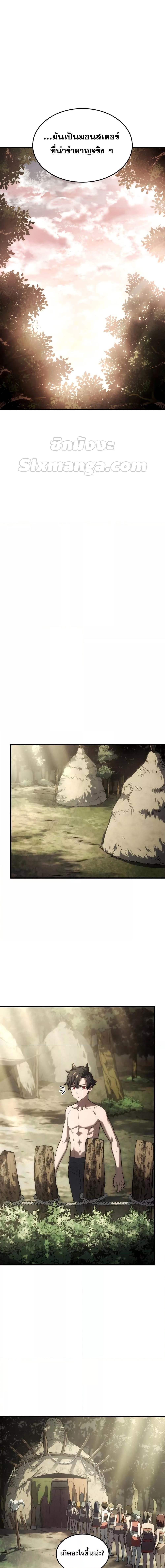 Revenge of the Iron-Blooded Sword Hound ตอนที่ 38 page 11