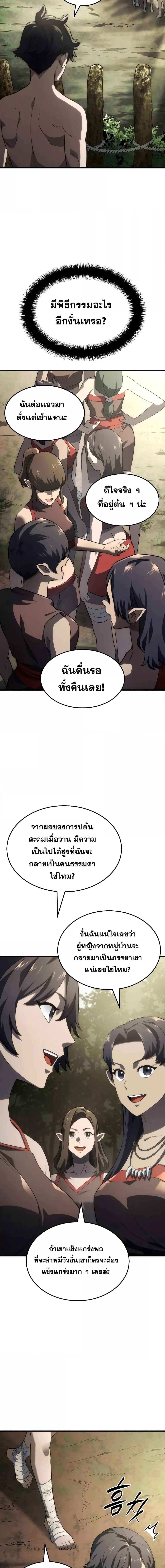 Revenge of the Iron-Blooded Sword Hound ตอนที่ 38 page 12