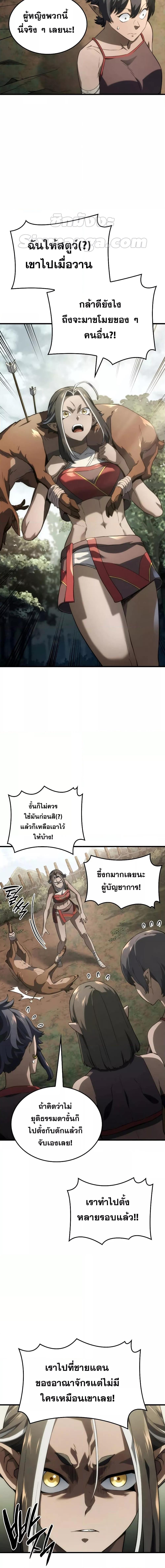 Revenge of the Iron-Blooded Sword Hound ตอนที่ 38 page 13