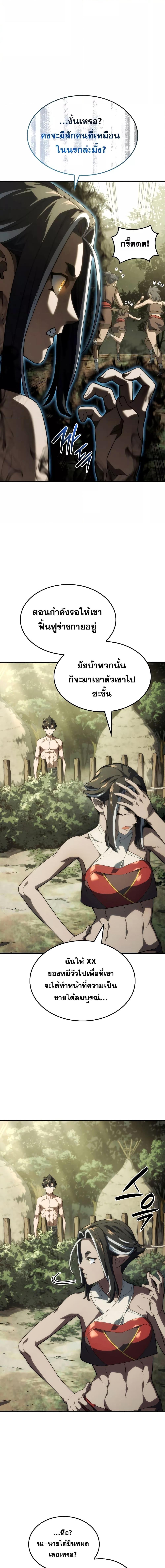 Revenge of the Iron-Blooded Sword Hound ตอนที่ 38 page 14