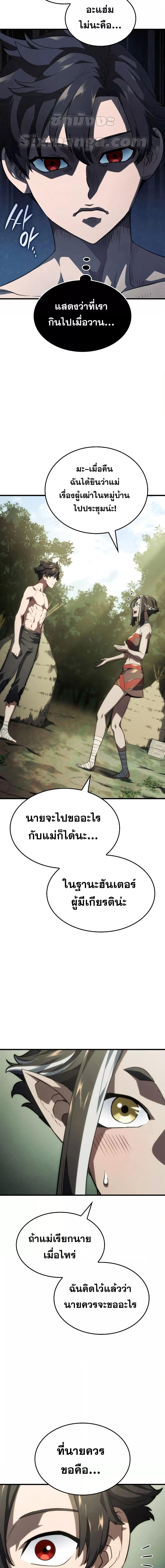 Revenge of the Iron-Blooded Sword Hound ตอนที่ 38 page 15