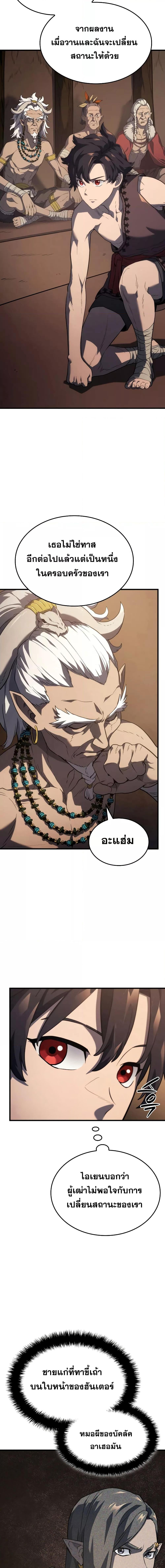 Revenge of the Iron-Blooded Sword Hound ตอนที่ 38 page 19