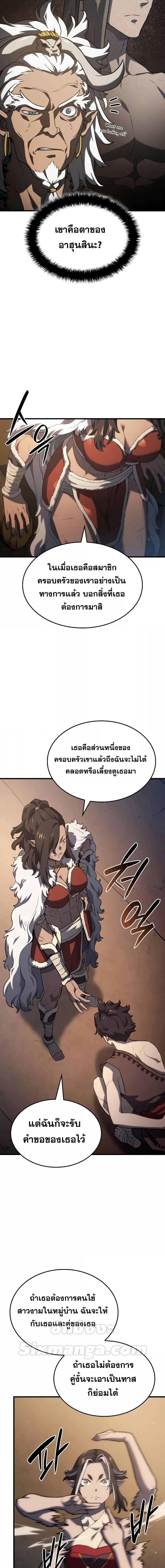 Revenge of the Iron-Blooded Sword Hound ตอนที่ 38 page 20