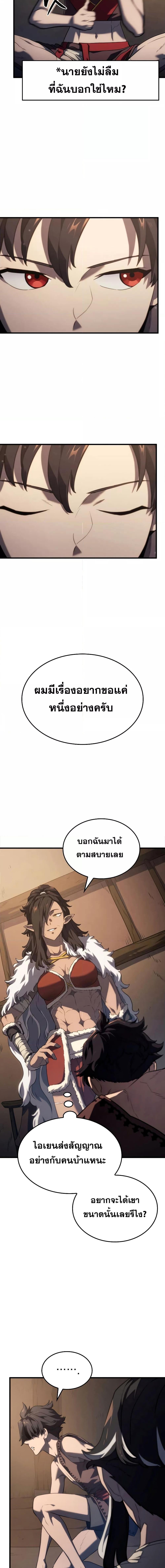 Revenge of the Iron-Blooded Sword Hound ตอนที่ 38 page 21