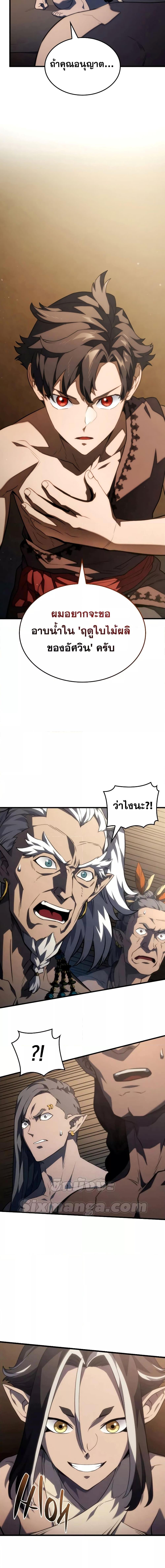 Revenge of the Iron-Blooded Sword Hound ตอนที่ 38 page 22