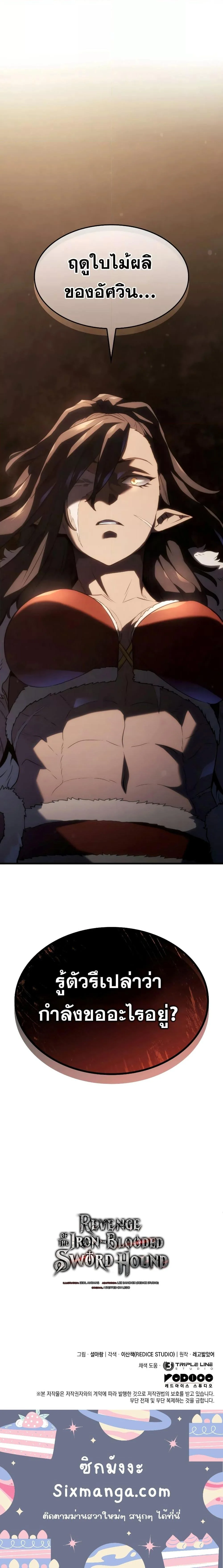 Revenge of the Iron-Blooded Sword Hound ตอนที่ 38 page 23