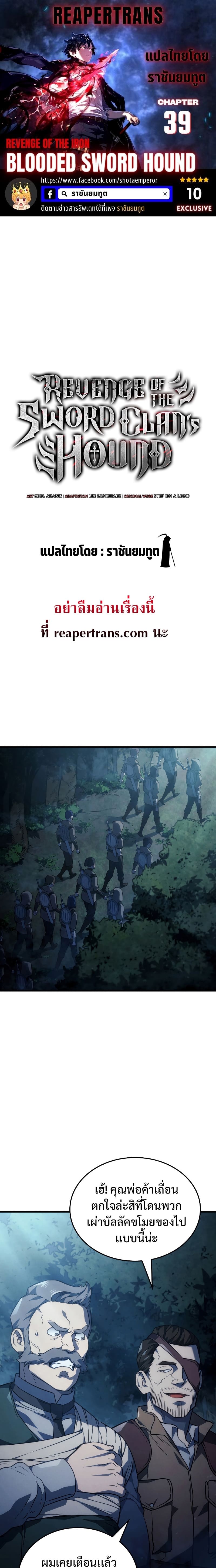 Revenge of the Iron-Blooded Sword Hound ตอนที่ 39 page 0