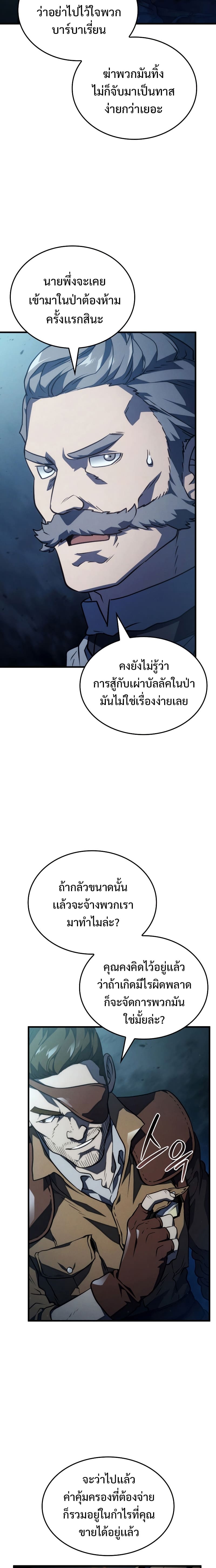 Revenge of the Iron-Blooded Sword Hound ตอนที่ 39 page 1