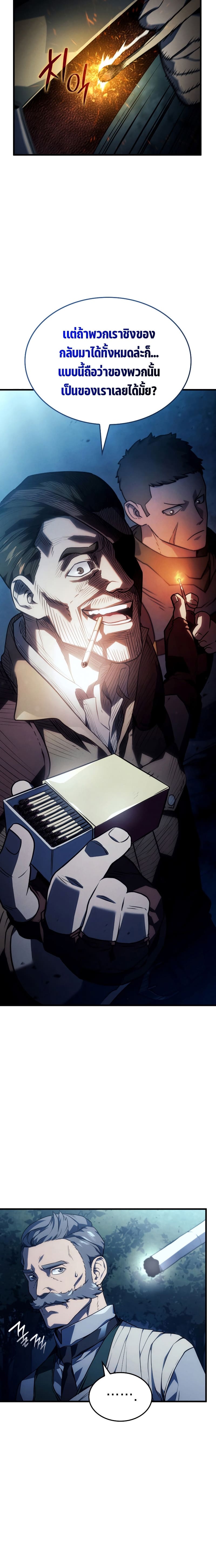 Revenge of the Iron-Blooded Sword Hound ตอนที่ 39 page 2