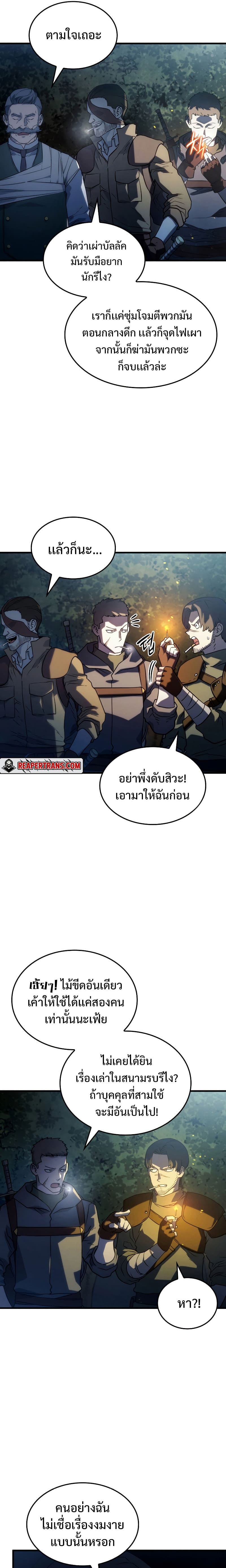 Revenge of the Iron-Blooded Sword Hound ตอนที่ 39 page 3
