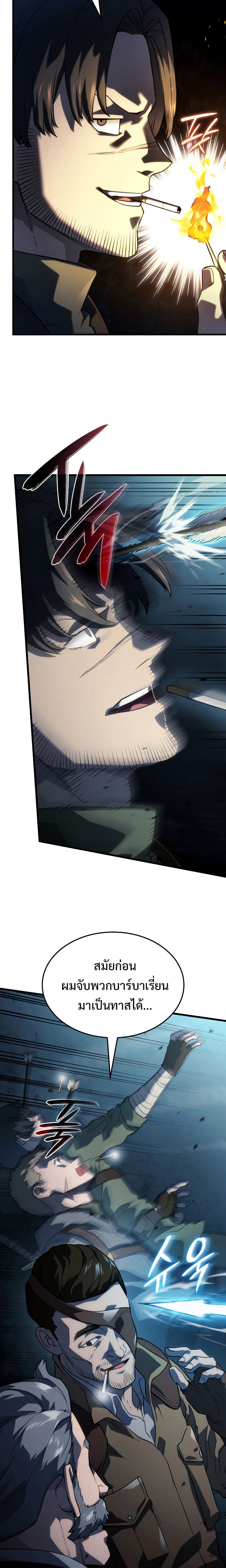 Revenge of the Iron-Blooded Sword Hound ตอนที่ 39 page 4