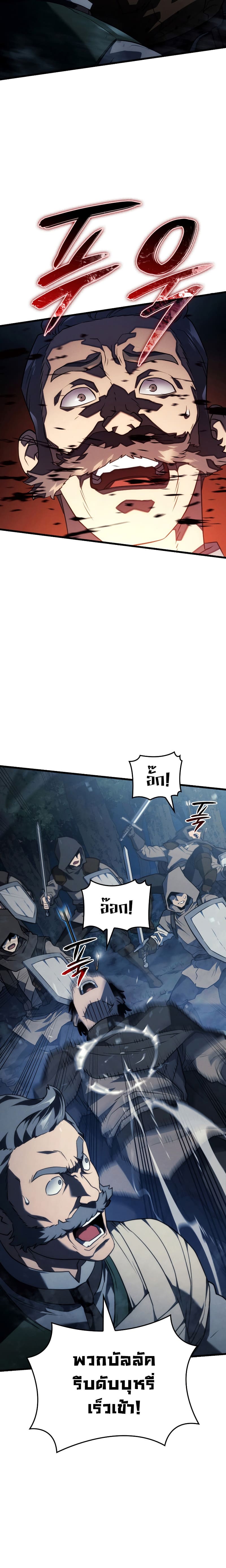 Revenge of the Iron-Blooded Sword Hound ตอนที่ 39 page 5
