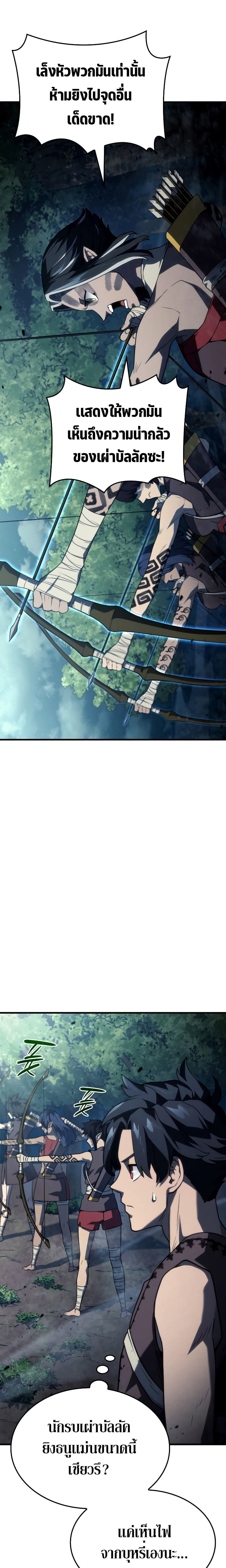 Revenge of the Iron-Blooded Sword Hound ตอนที่ 39 page 6