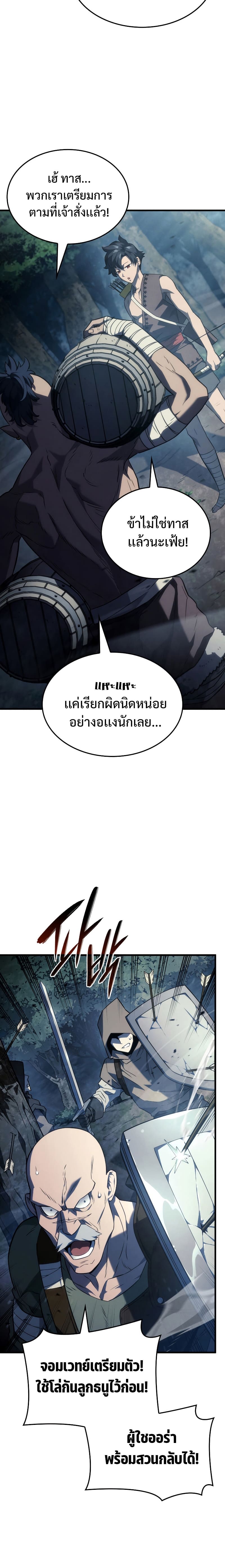 Revenge of the Iron-Blooded Sword Hound ตอนที่ 39 page 7