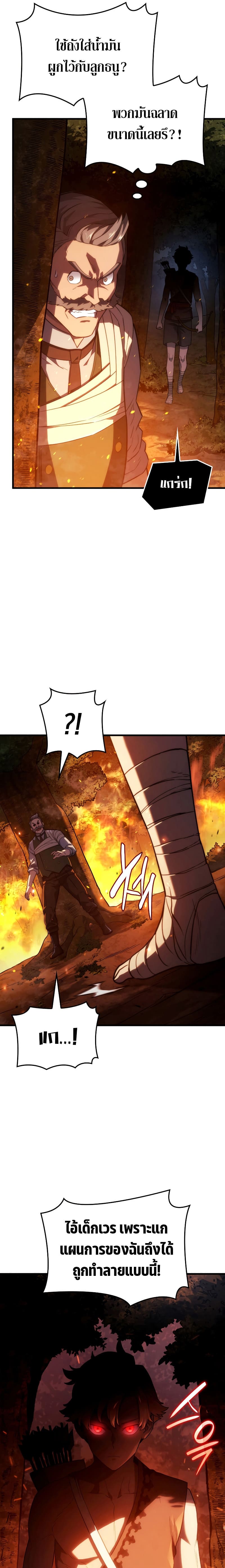 Revenge of the Iron-Blooded Sword Hound ตอนที่ 39 page 12