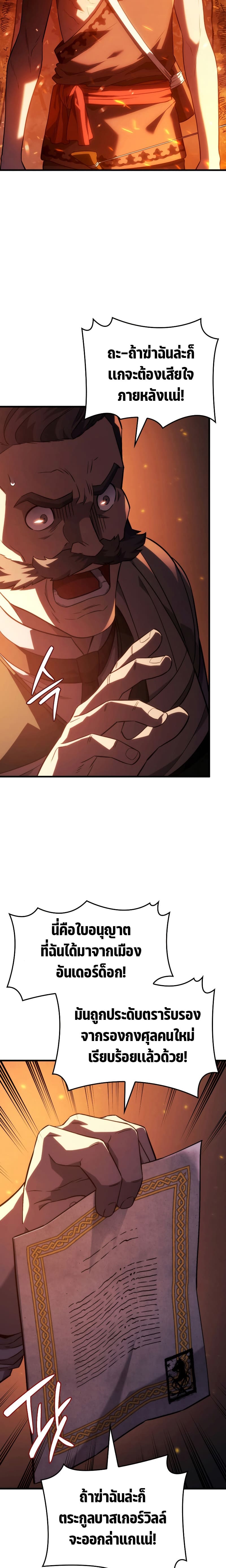 Revenge of the Iron-Blooded Sword Hound ตอนที่ 39 page 13