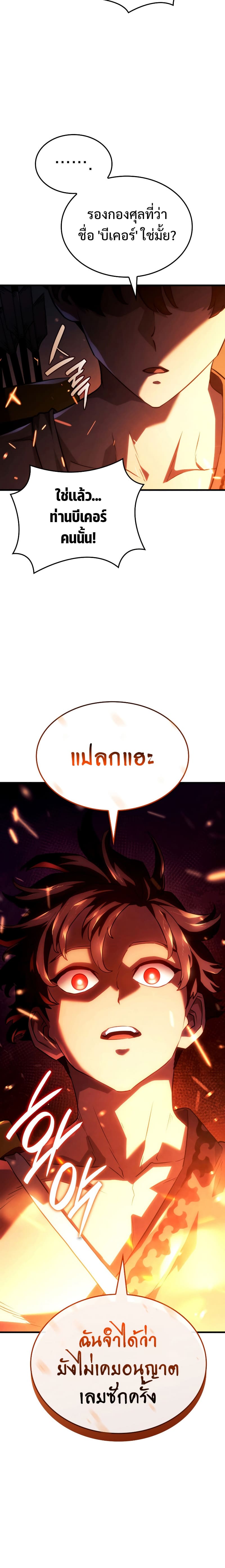 Revenge of the Iron-Blooded Sword Hound ตอนที่ 39 page 14