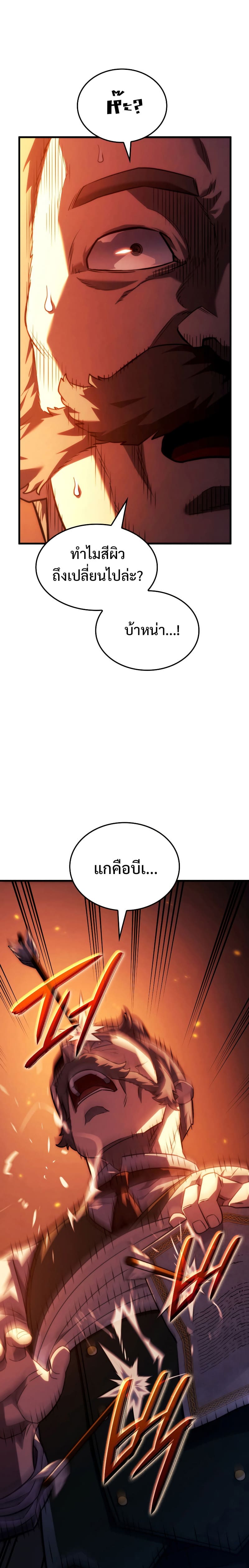 Revenge of the Iron-Blooded Sword Hound ตอนที่ 39 page 15