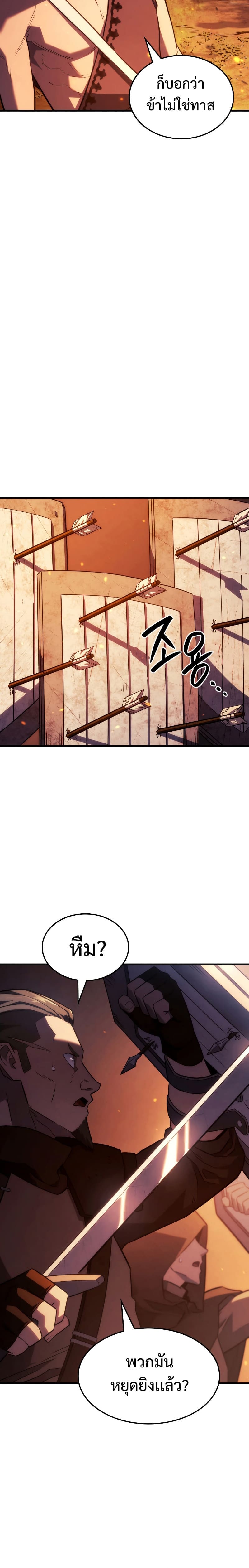 Revenge of the Iron-Blooded Sword Hound ตอนที่ 39 page 17