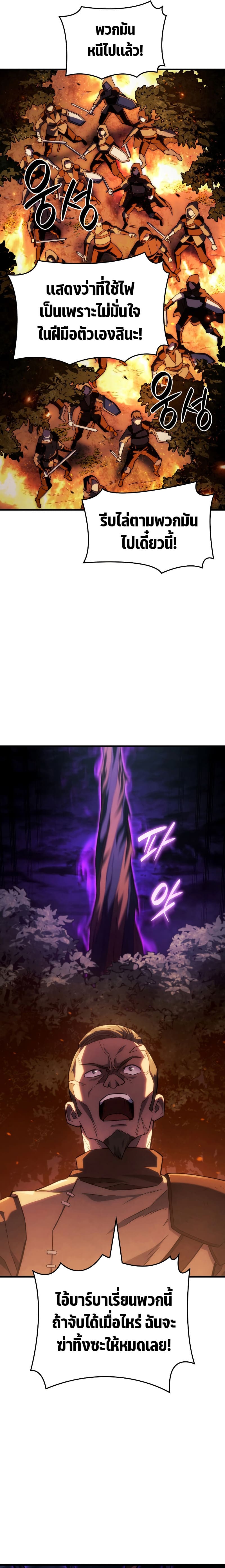 Revenge of the Iron-Blooded Sword Hound ตอนที่ 39 page 18