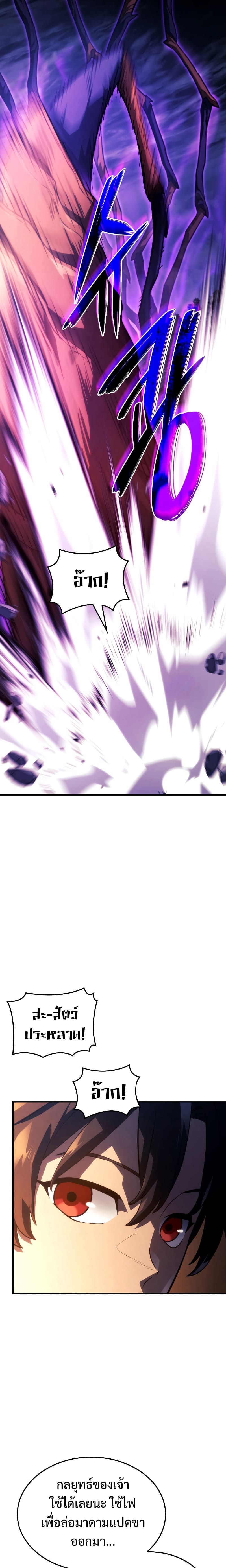 Revenge of the Iron-Blooded Sword Hound ตอนที่ 39 page 19