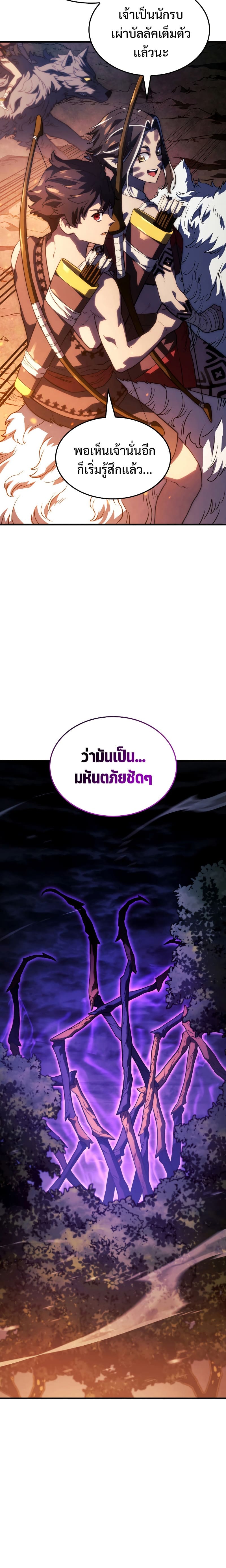 Revenge of the Iron-Blooded Sword Hound ตอนที่ 39 page 20