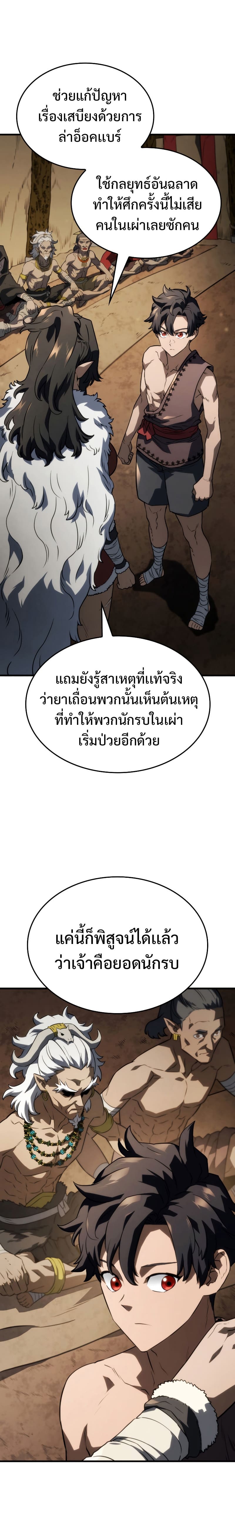 Revenge of the Iron-Blooded Sword Hound ตอนที่ 39 page 22