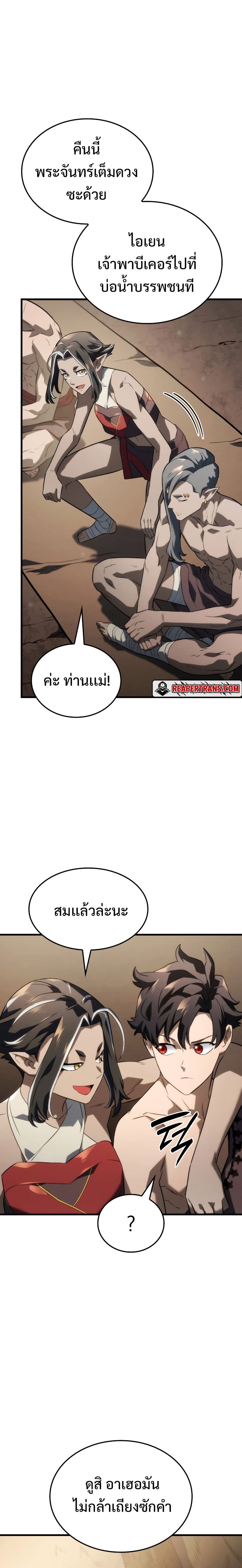 Revenge of the Iron-Blooded Sword Hound ตอนที่ 39 page 23