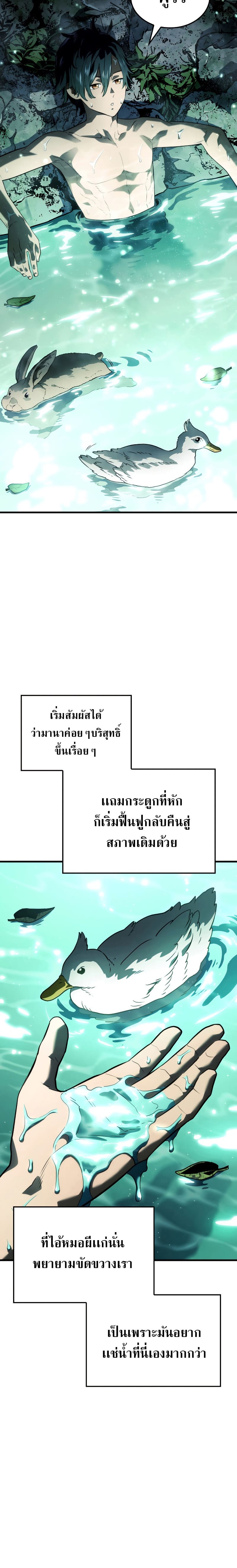 Revenge of the Iron-Blooded Sword Hound ตอนที่ 39 page 26