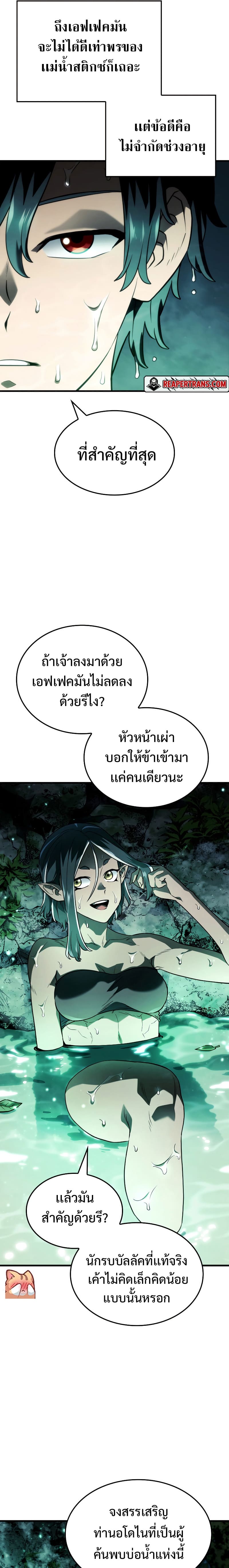 Revenge of the Iron-Blooded Sword Hound ตอนที่ 39 page 27