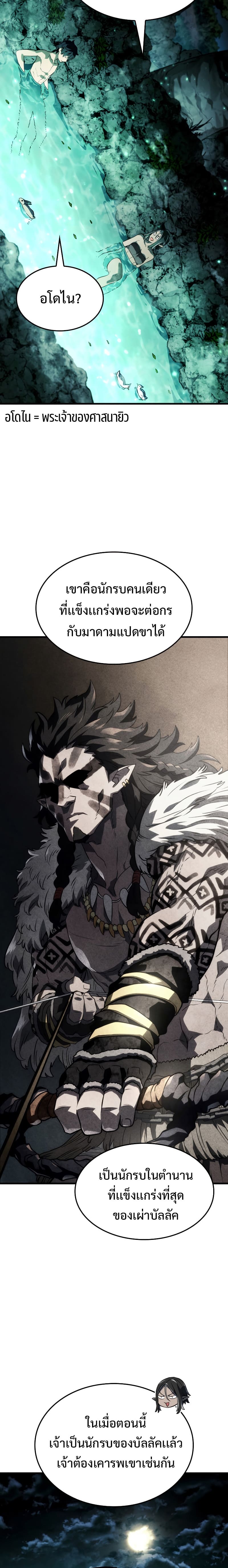 Revenge of the Iron-Blooded Sword Hound ตอนที่ 39 page 28