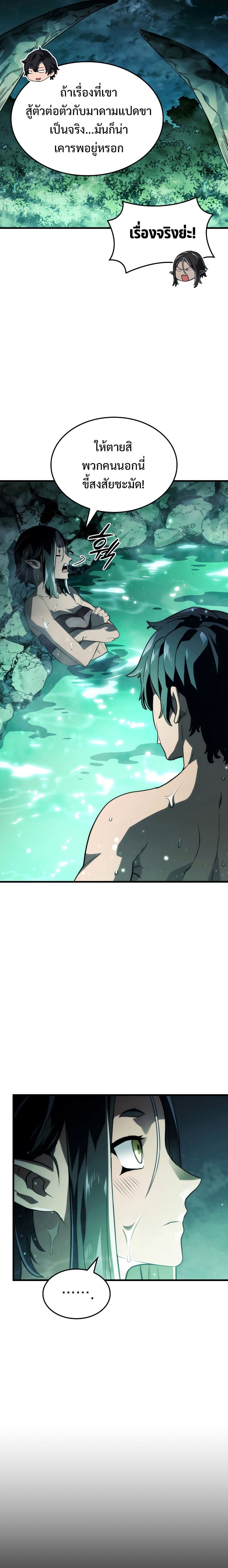 Revenge of the Iron-Blooded Sword Hound ตอนที่ 39 page 29