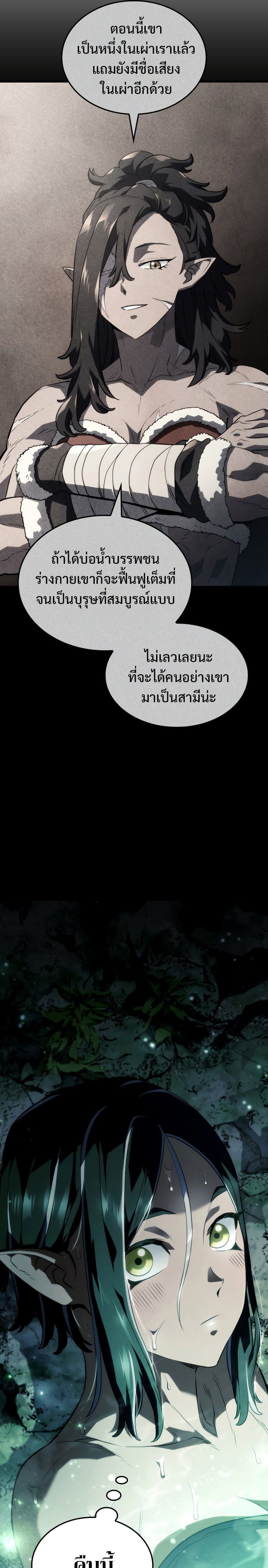 Revenge of the Iron-Blooded Sword Hound ตอนที่ 39 page 30