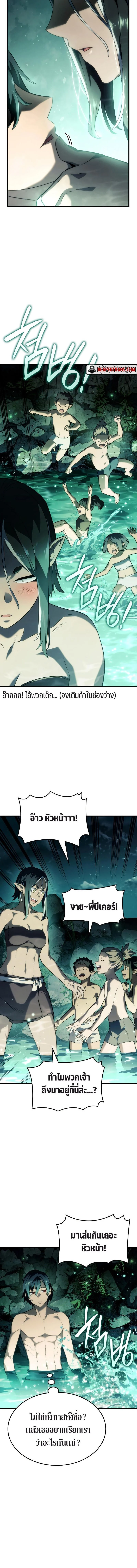 Revenge of the Iron-Blooded Sword Hound ตอนที่ 40 page 3