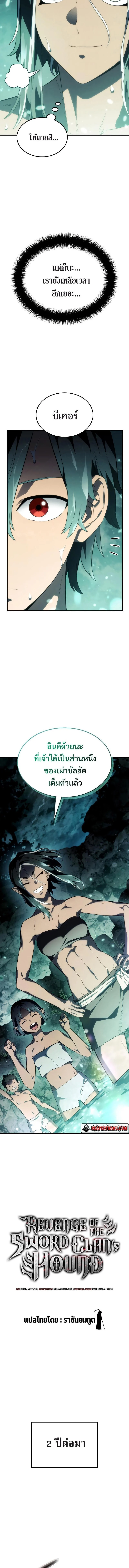 Revenge of the Iron-Blooded Sword Hound ตอนที่ 40 page 6