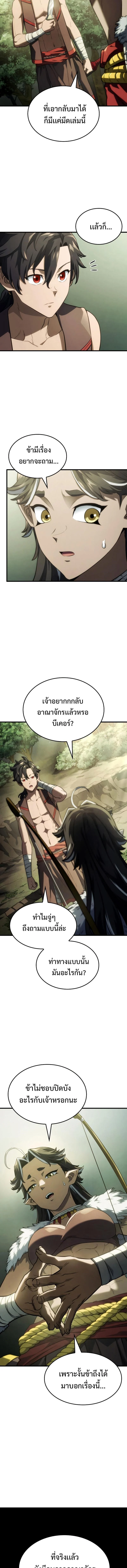 Revenge of the Iron-Blooded Sword Hound ตอนที่ 40 page 14