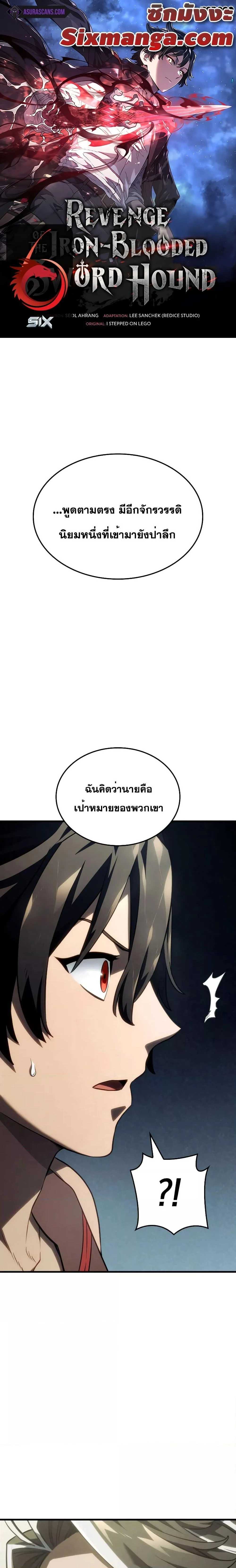 Revenge of the Iron-Blooded Sword Hound ตอนที่ 41 page 0