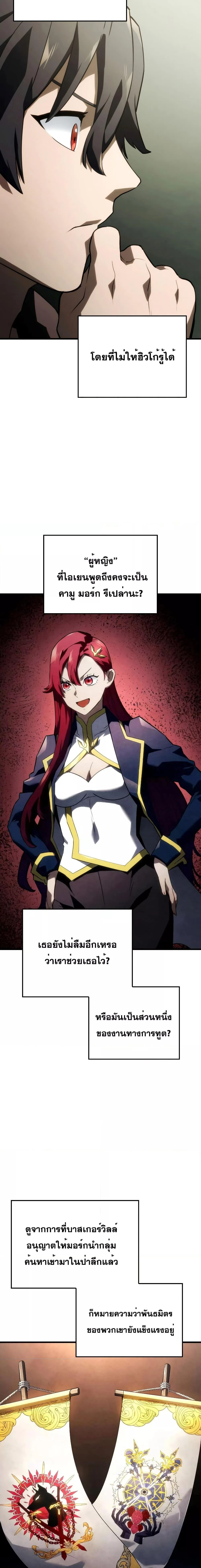 Revenge of the Iron-Blooded Sword Hound ตอนที่ 41 page 5