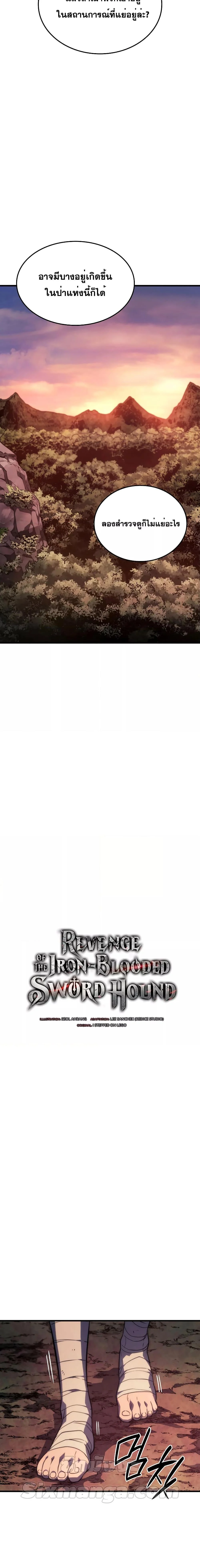 Revenge of the Iron-Blooded Sword Hound ตอนที่ 41 page 11
