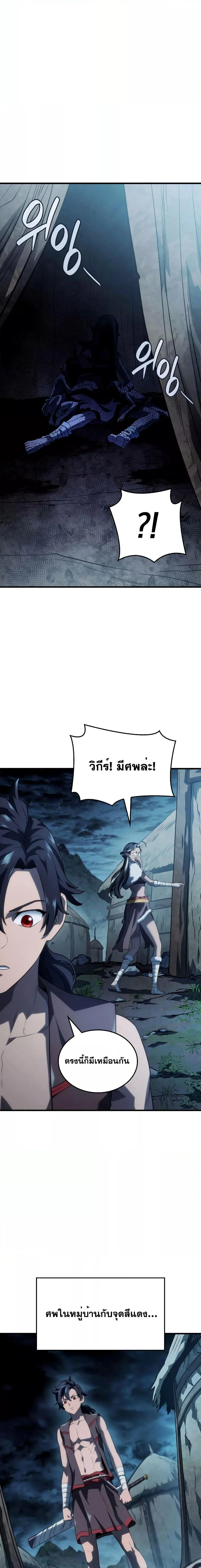 Revenge of the Iron-Blooded Sword Hound ตอนที่ 41 page 16