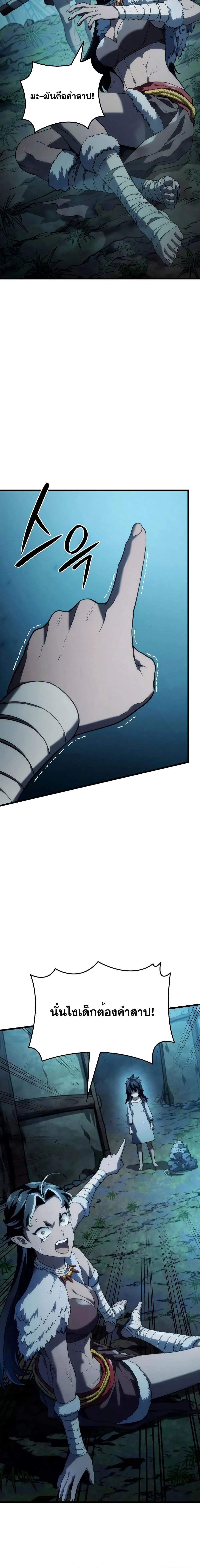 Revenge of the Iron-Blooded Sword Hound ตอนที่ 41 page 21