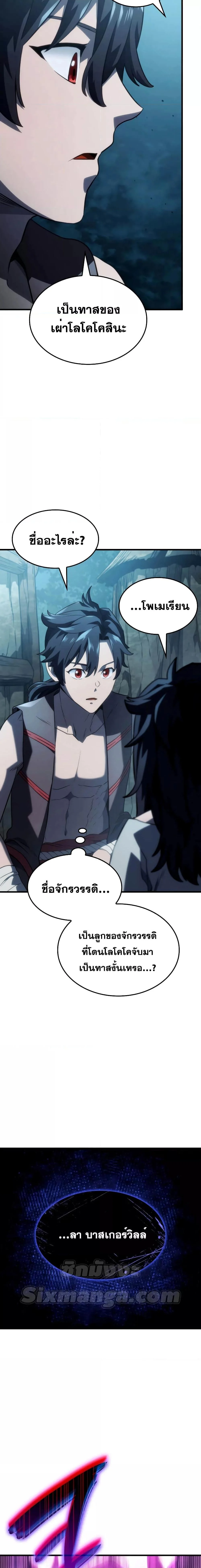 Revenge of the Iron-Blooded Sword Hound ตอนที่ 41 page 24