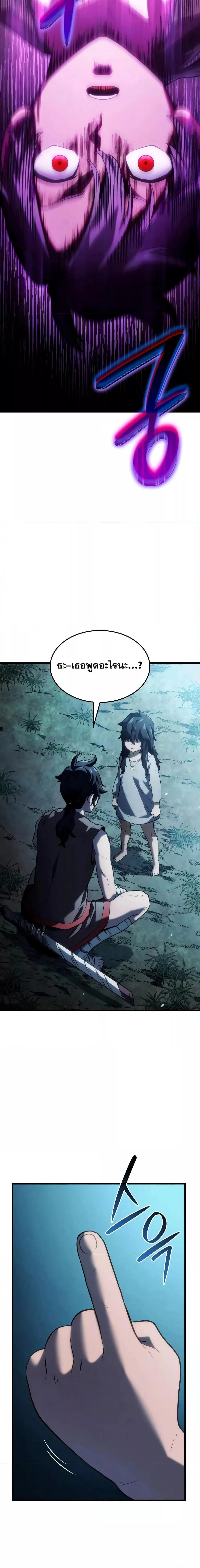 Revenge of the Iron-Blooded Sword Hound ตอนที่ 41 page 25