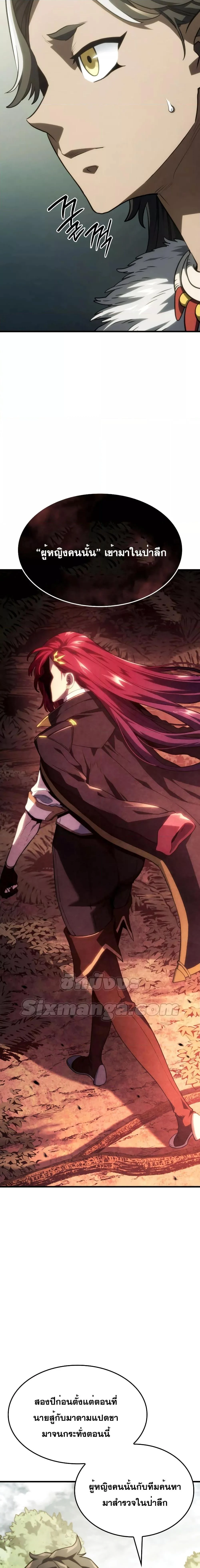 Revenge of the Iron-Blooded Sword Hound ตอนที่ 42 page 1