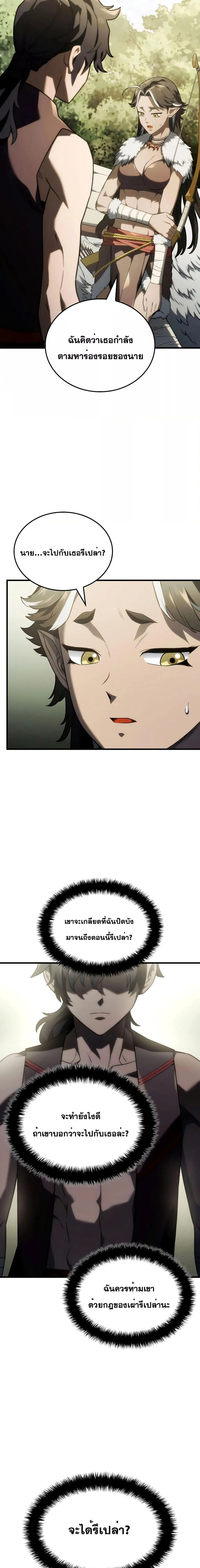 Revenge of the Iron-Blooded Sword Hound ตอนที่ 42 page 2